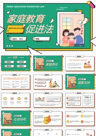 学习家庭教育促进法全文PPT课件（带内容）.pptx