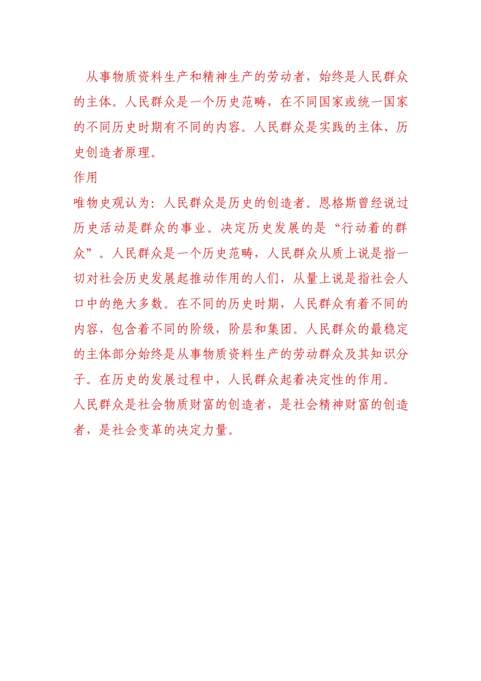 请理论联系实际阐述人民群众在创造历史过程中的作用？.docx_第3页