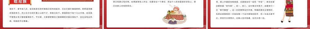 少数民族春节习俗主题班会PPT课件（带内容）.pptx