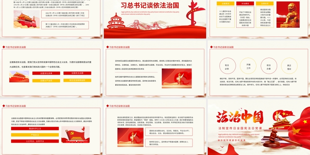 12月4日中国法制宣传日全国宪法日党课PPT.pptx