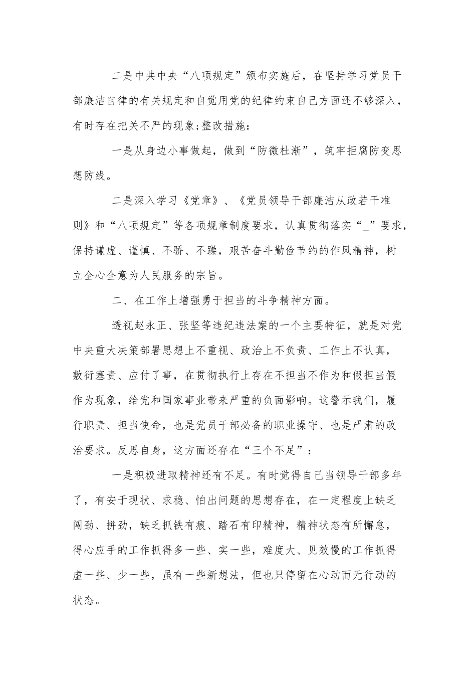 2篇三个以案警示教育专题个人发言材料供借鉴.docx_第2页