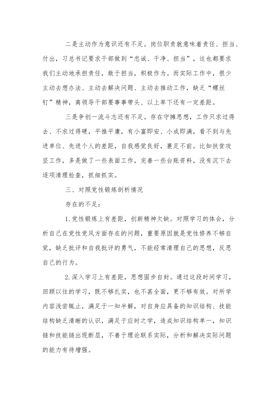 2篇三个以案警示教育专题个人发言材料供借鉴.docx_第3页