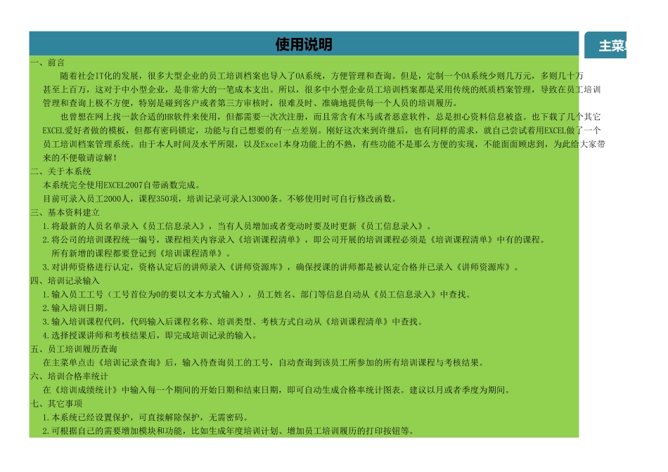 员工培训管理系统.xlsx_第3页