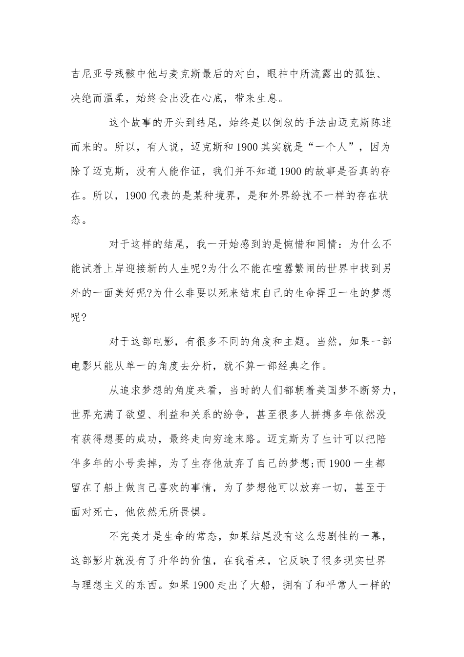 3篇《海上钢琴师》观后感供借鉴.docx_第3页