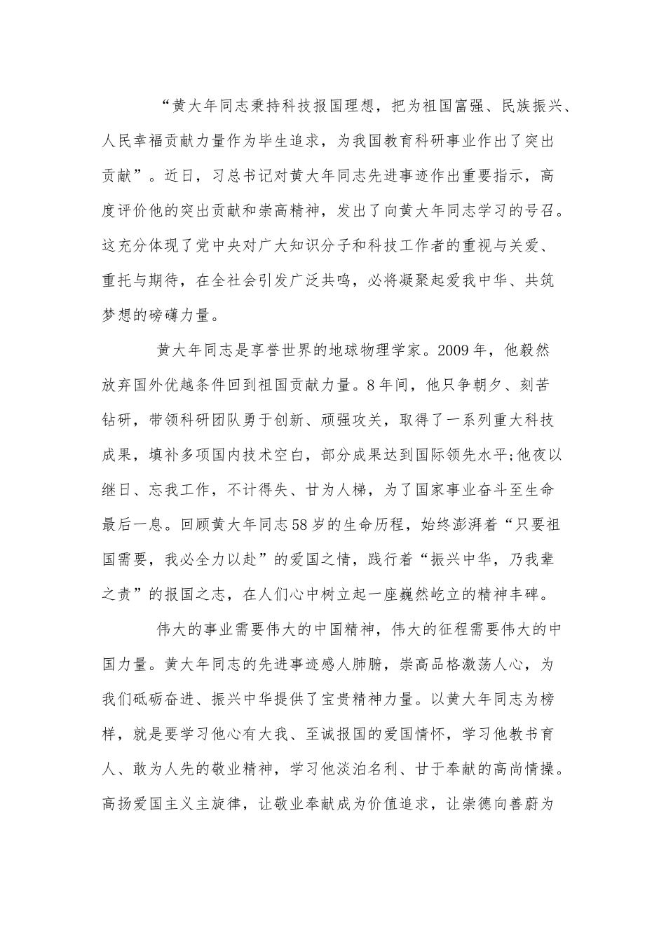 3篇《少年黄大年》观后感供借鉴.docx_第3页