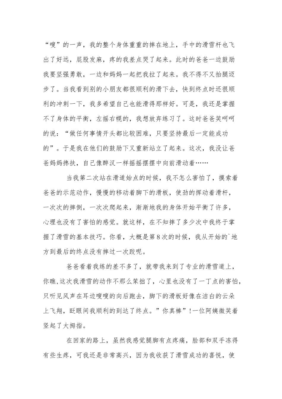 3篇《筑梦冬奥》纪录片优秀观后感供借鉴.docx_第2页