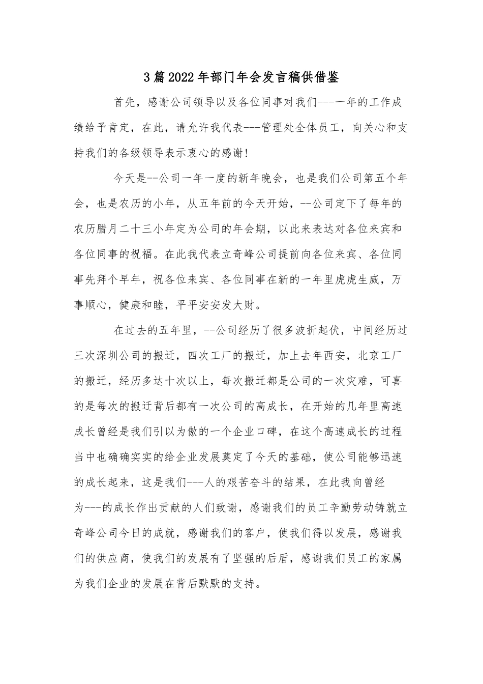 3篇2022年部门年会发言稿供借鉴.docx_第1页