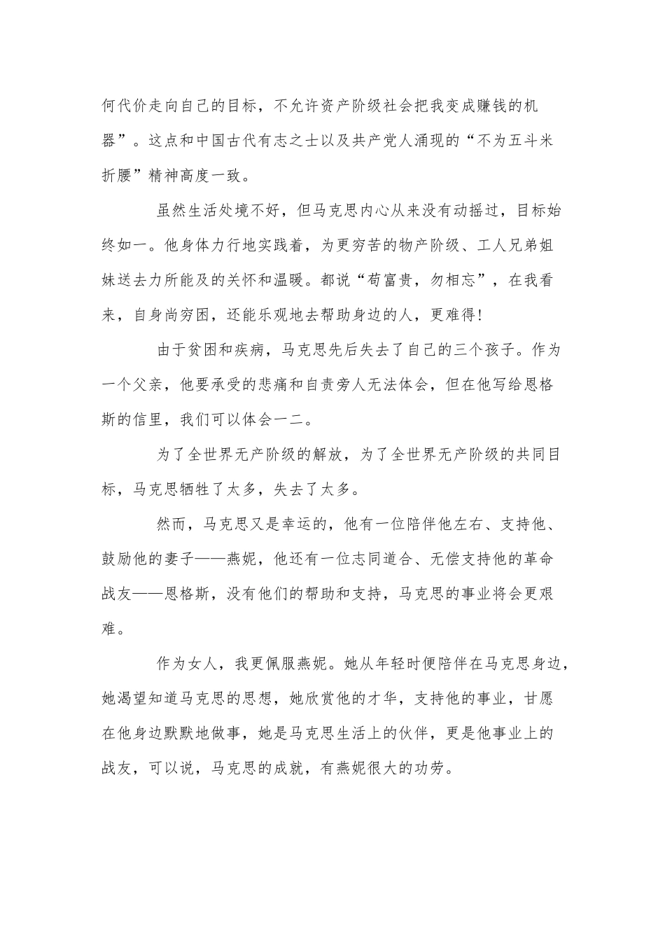 3篇不朽的马克思观后感供借鉴.docx_第2页