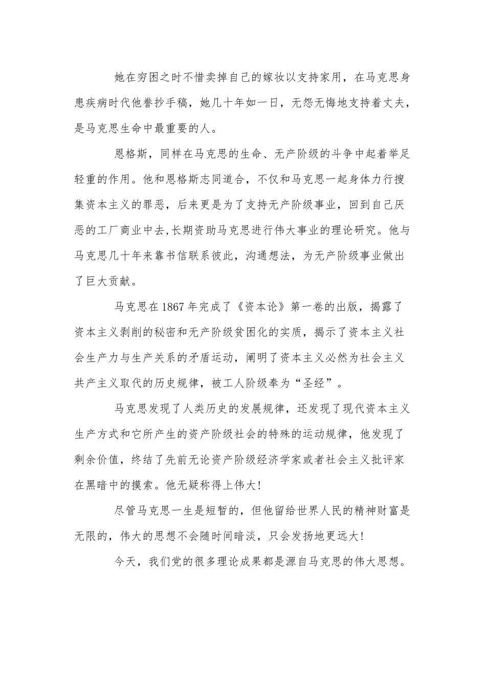 3篇不朽的马克思观后感供借鉴.docx_第3页