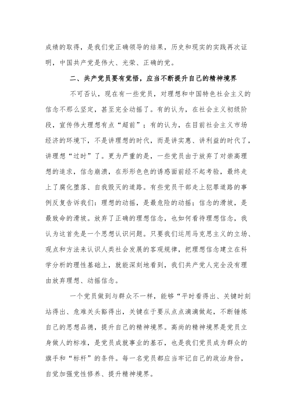 2篇2021年七一支部书记党课讲稿供借鉴.docx_第2页