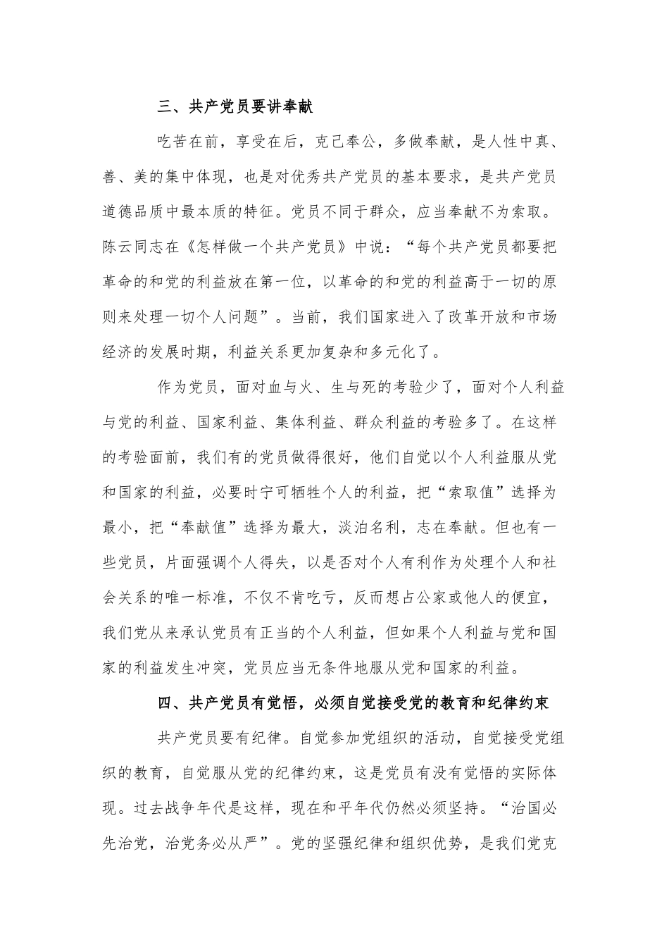 2篇2021年七一支部书记党课讲稿供借鉴.docx_第3页