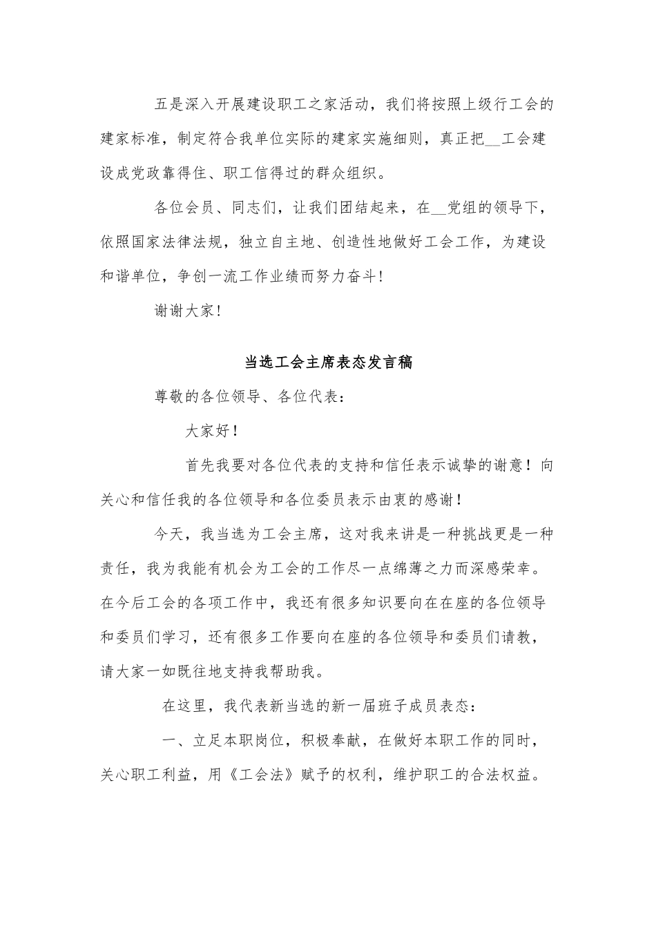 3篇当选工会主席表态发言稿供借鉴.docx_第2页