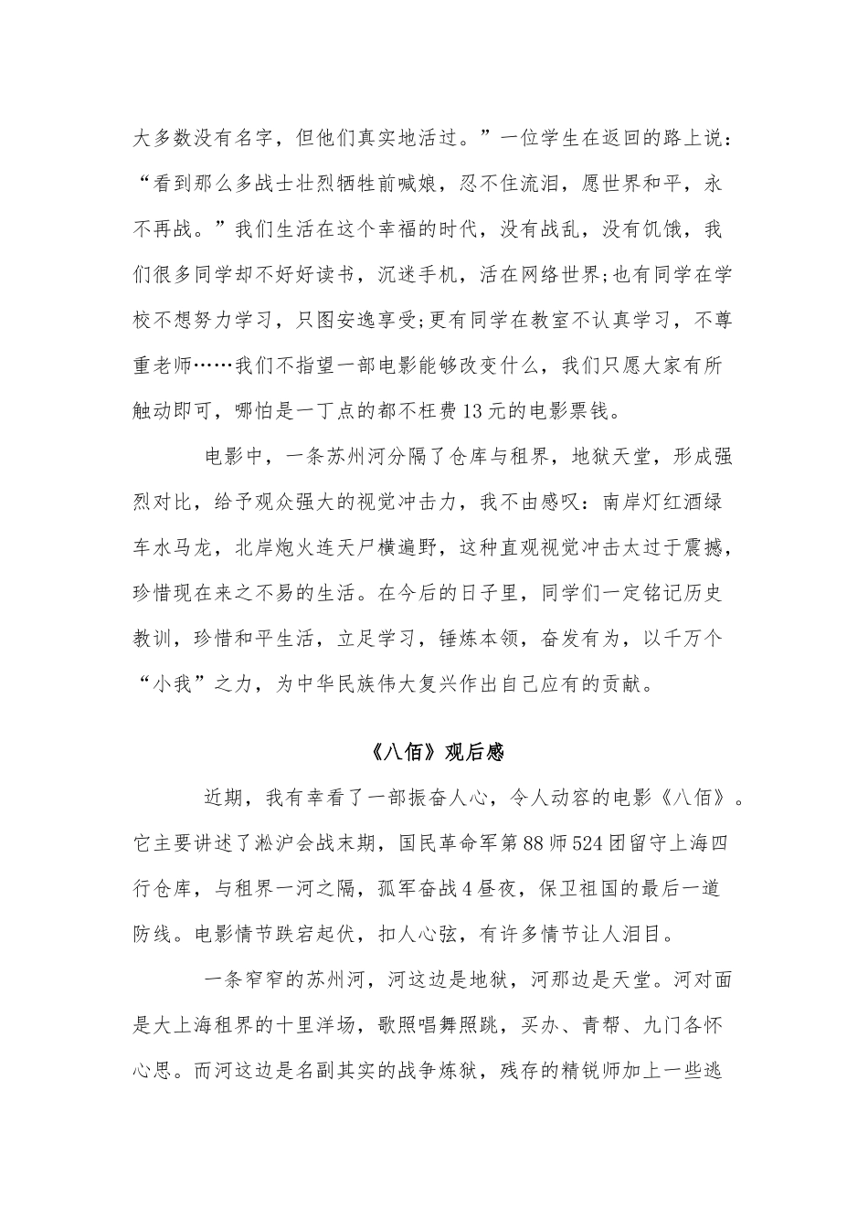 3篇《八佰》观后感供借鉴.docx_第2页