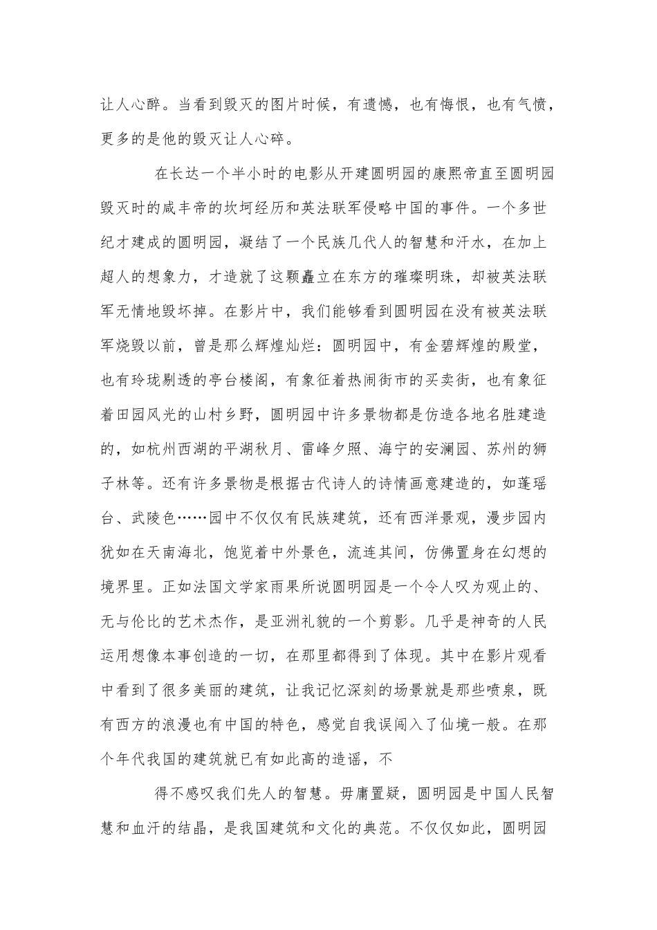 3篇《火烧圆明园》观后感供借鉴.docx_第3页