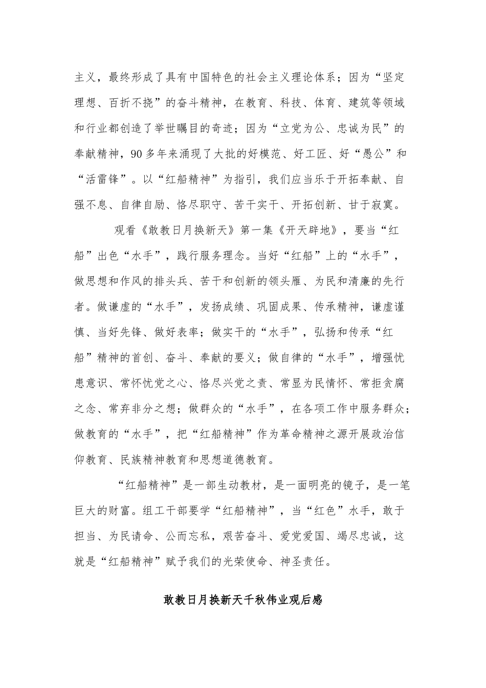 3篇敢教日月换新天千秋伟业观后感供借鉴.docx_第2页