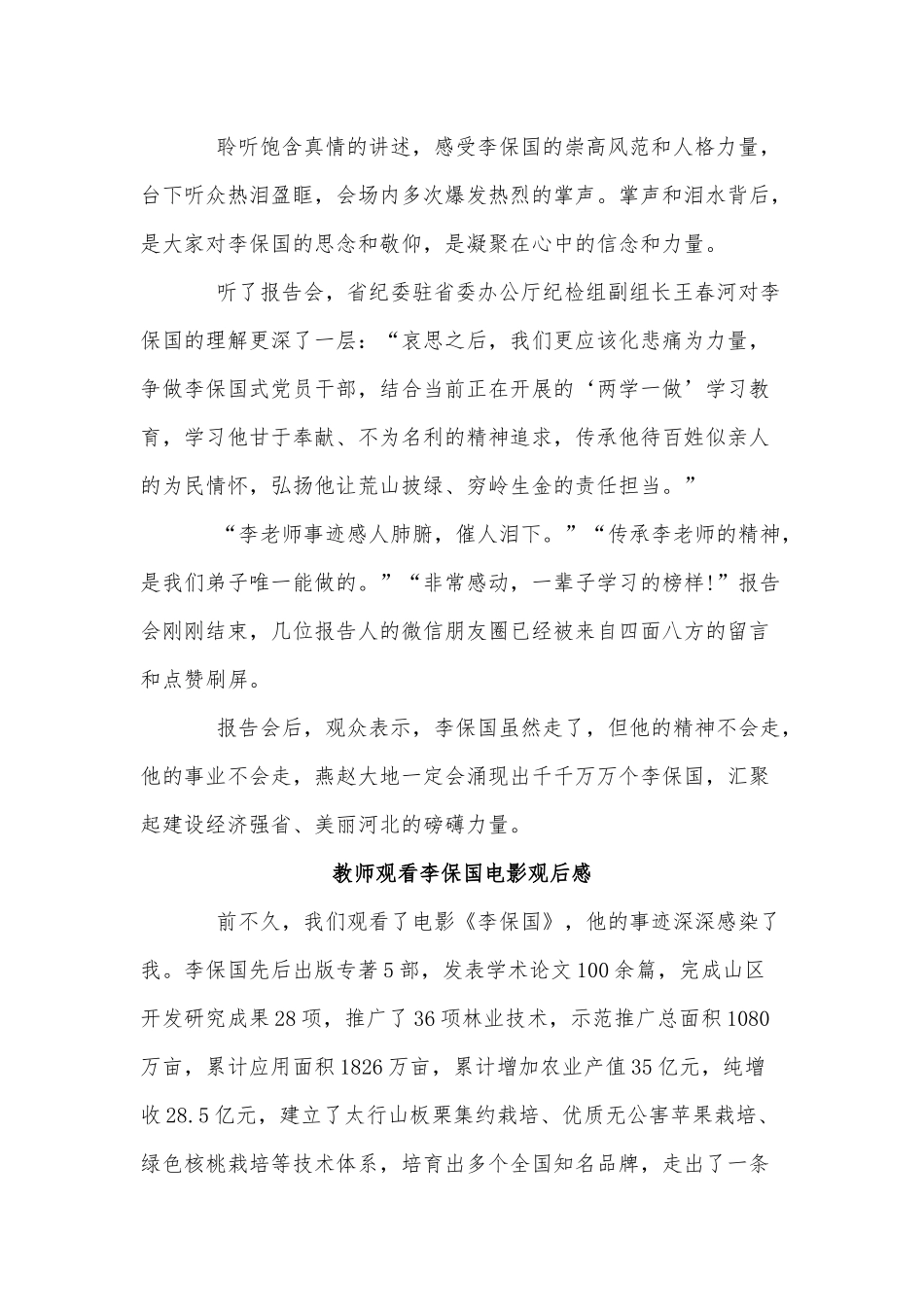 3篇教师观看李保国电影观后感供借鉴.docx_第3页