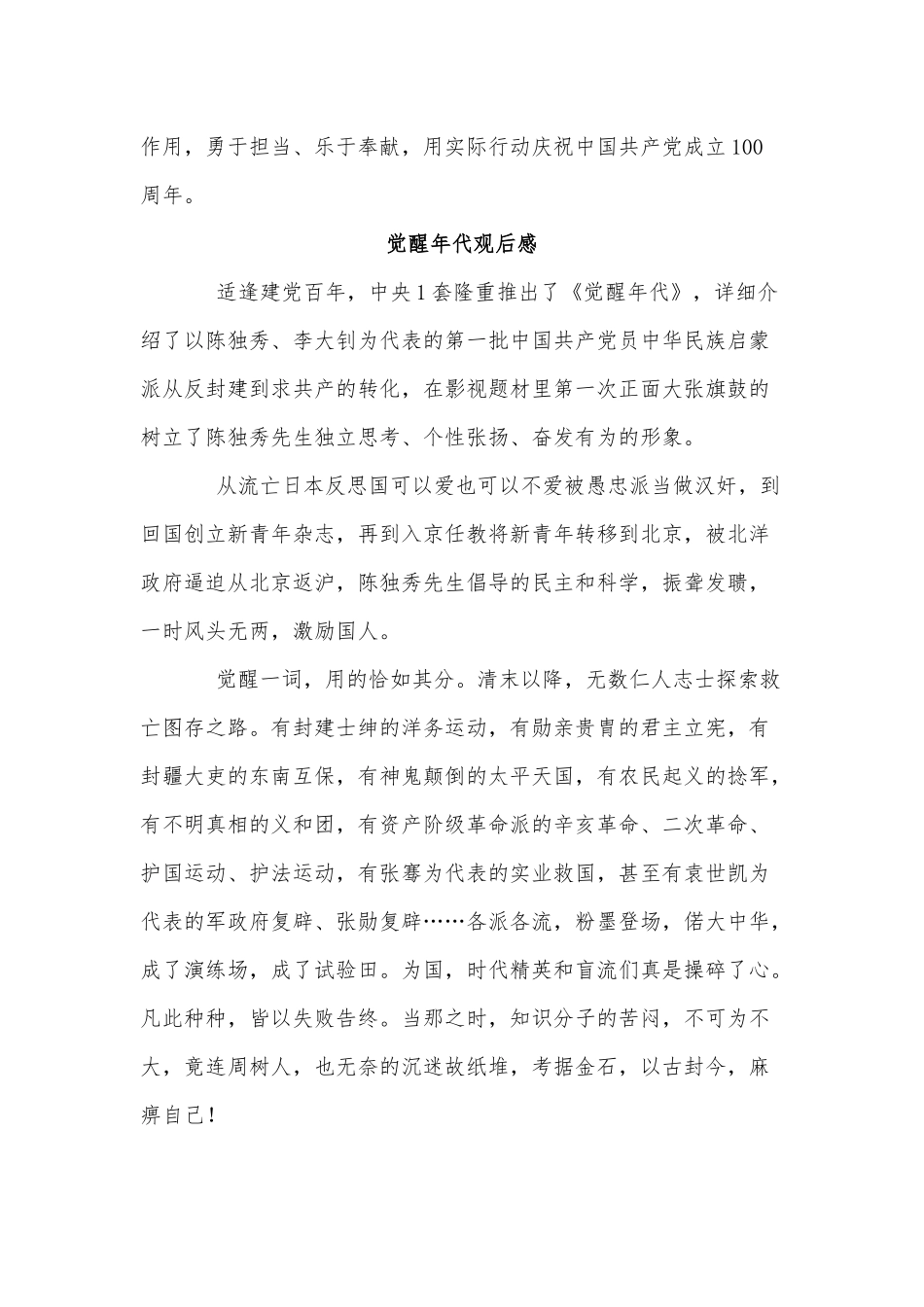 3篇觉醒年代观后感供借鉴.docx_第2页