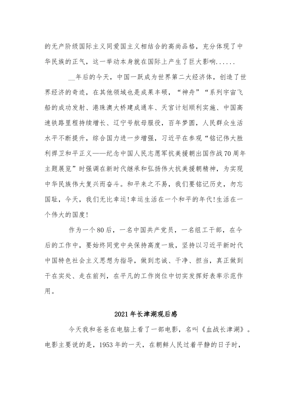 3篇2021年长津湖观后感供借鉴.docx_第2页