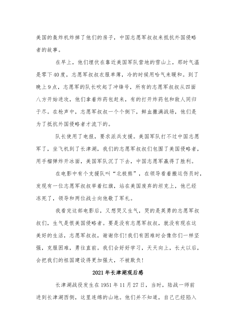 3篇2021年长津湖观后感供借鉴.docx_第3页