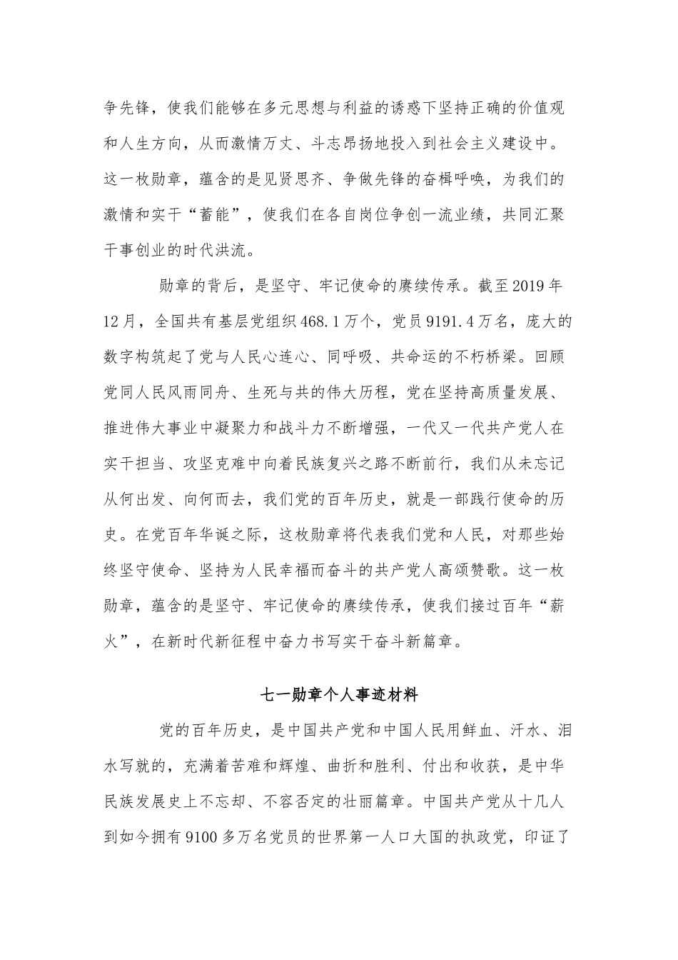 3篇七一勋章个人事迹材料供借鉴.docx_第2页