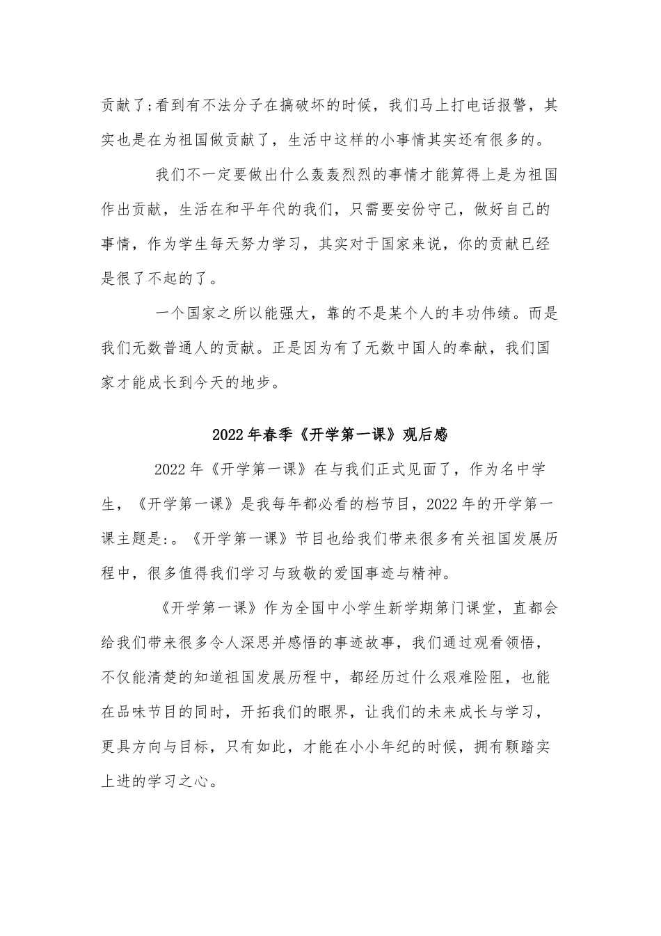 3篇2022年春季《开学第一课》观后感供借鉴.docx_第2页