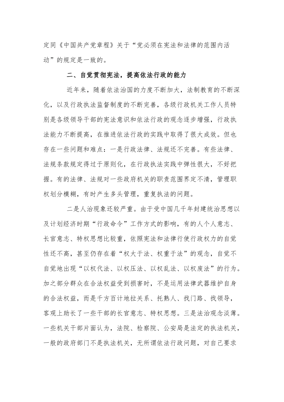 3篇全国学生学宪法讲宪法活动观后感供借鉴.docx_第2页