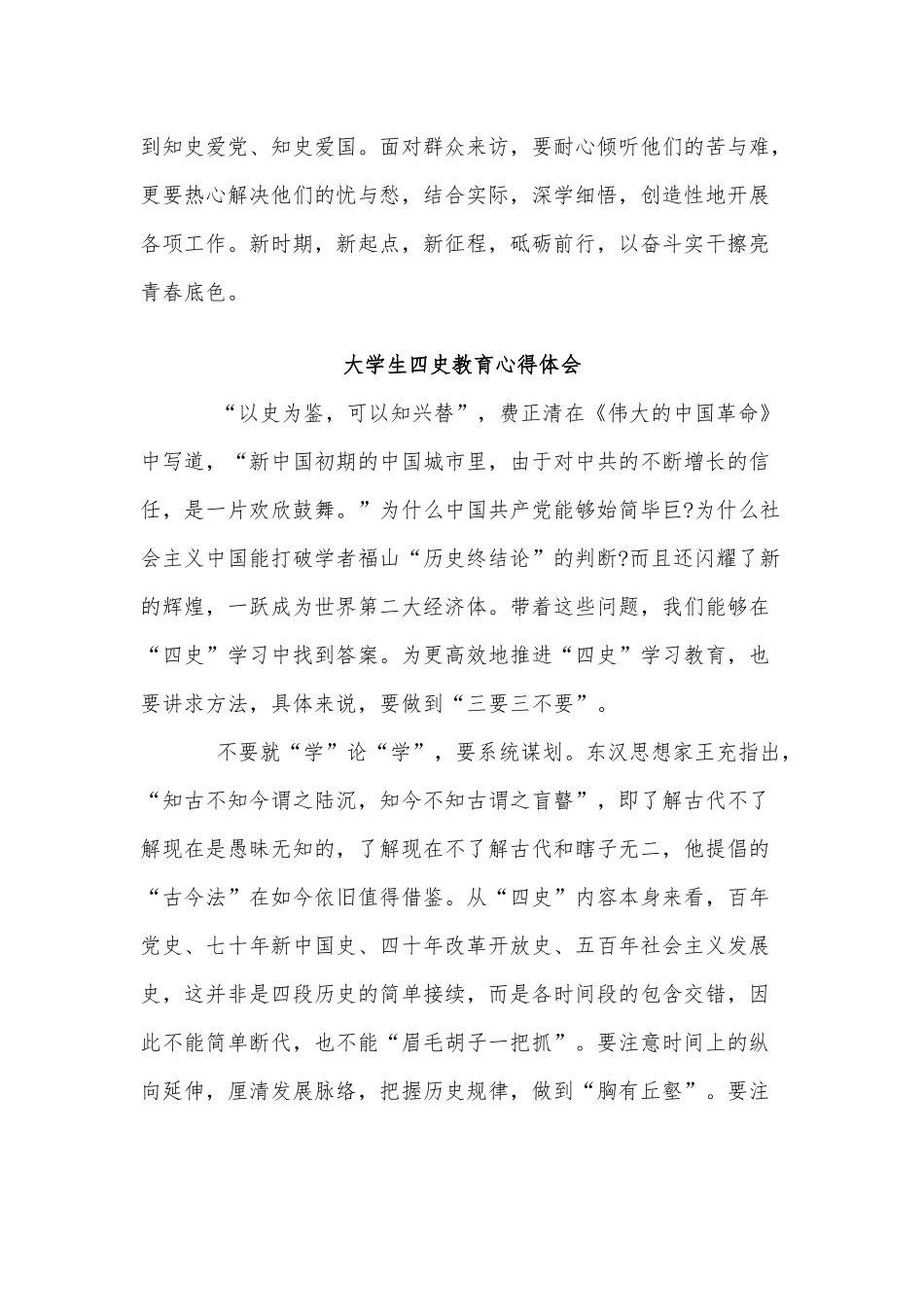 3篇大学生四史教育心得体会供借鉴.docx_第2页