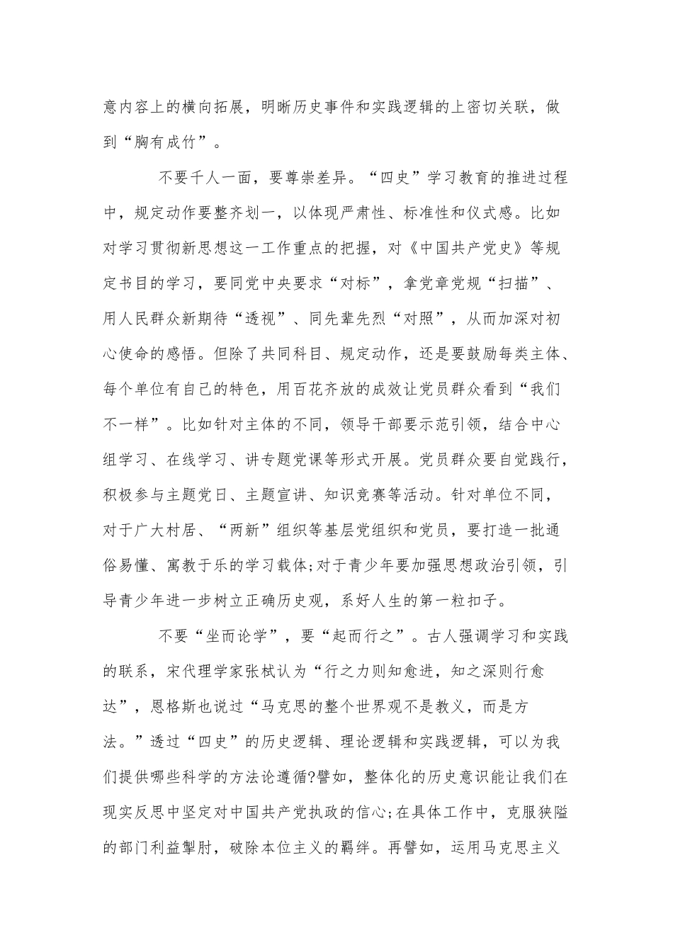 3篇大学生四史教育心得体会供借鉴.docx_第3页