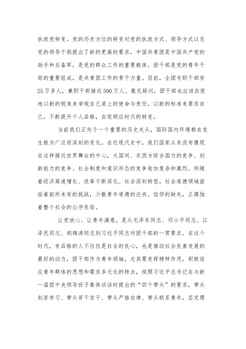 3篇电影《红星照耀中国》观后感供借鉴.docx_第2页