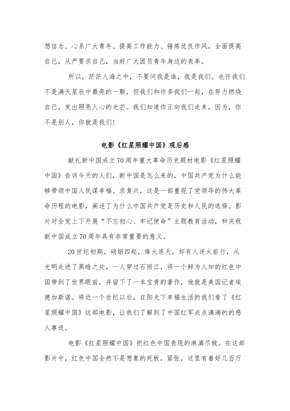 3篇电影《红星照耀中国》观后感供借鉴.docx_第3页