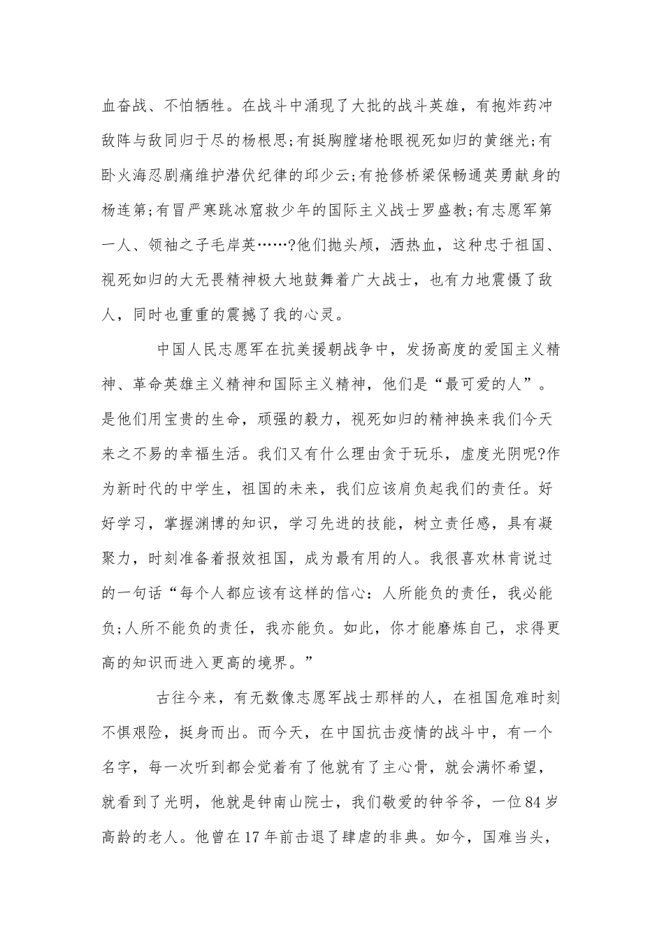 3篇为了和平纪录片观后感供借鉴.docx_第3页