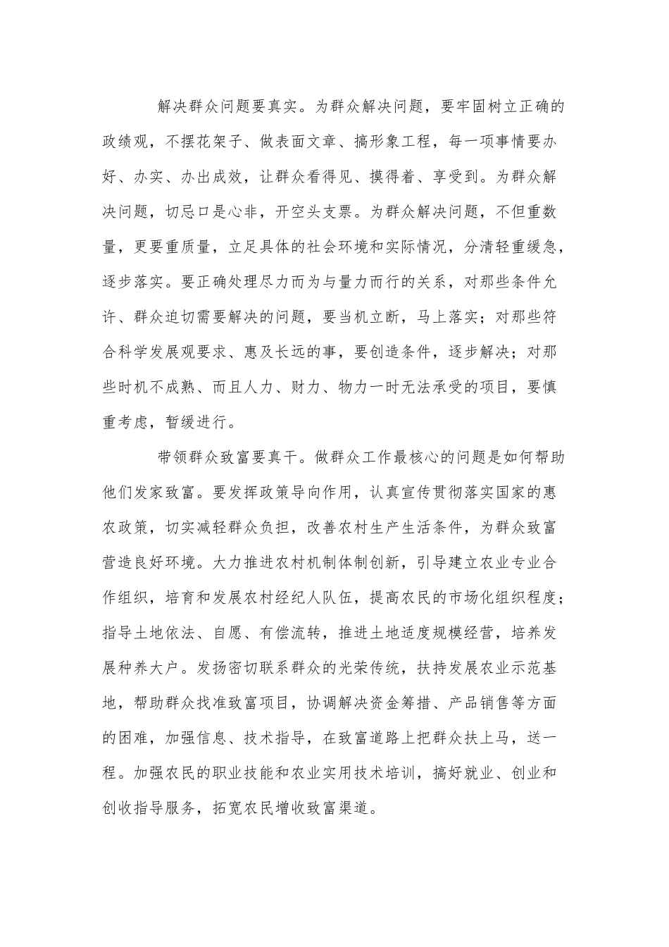 3篇基层党员为群众办实事心得体会供借鉴.docx_第2页