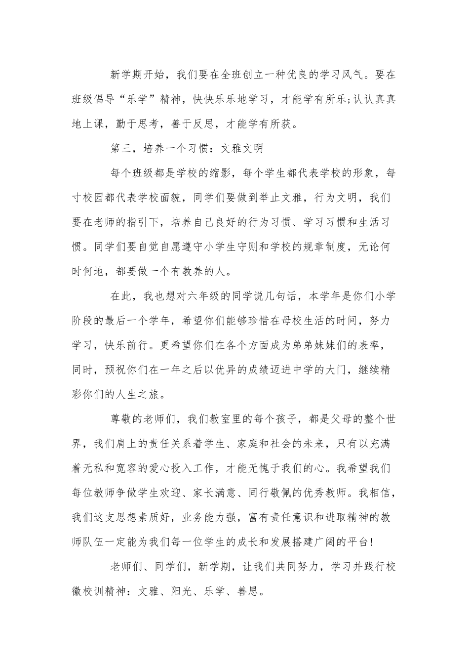 3篇小学校长开学典礼致辞供借鉴.docx_第3页