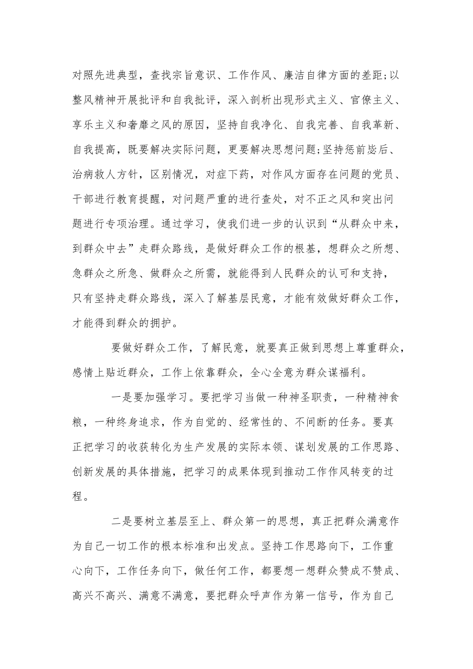 3篇新当选村总支书记发言供借鉴.docx_第2页