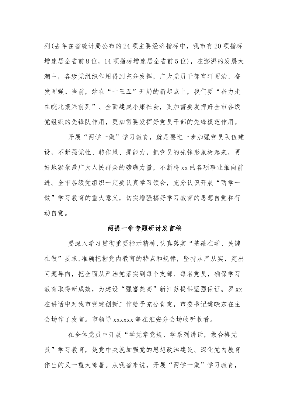 3篇两提一争专题研讨发言稿供借鉴.docx_第3页