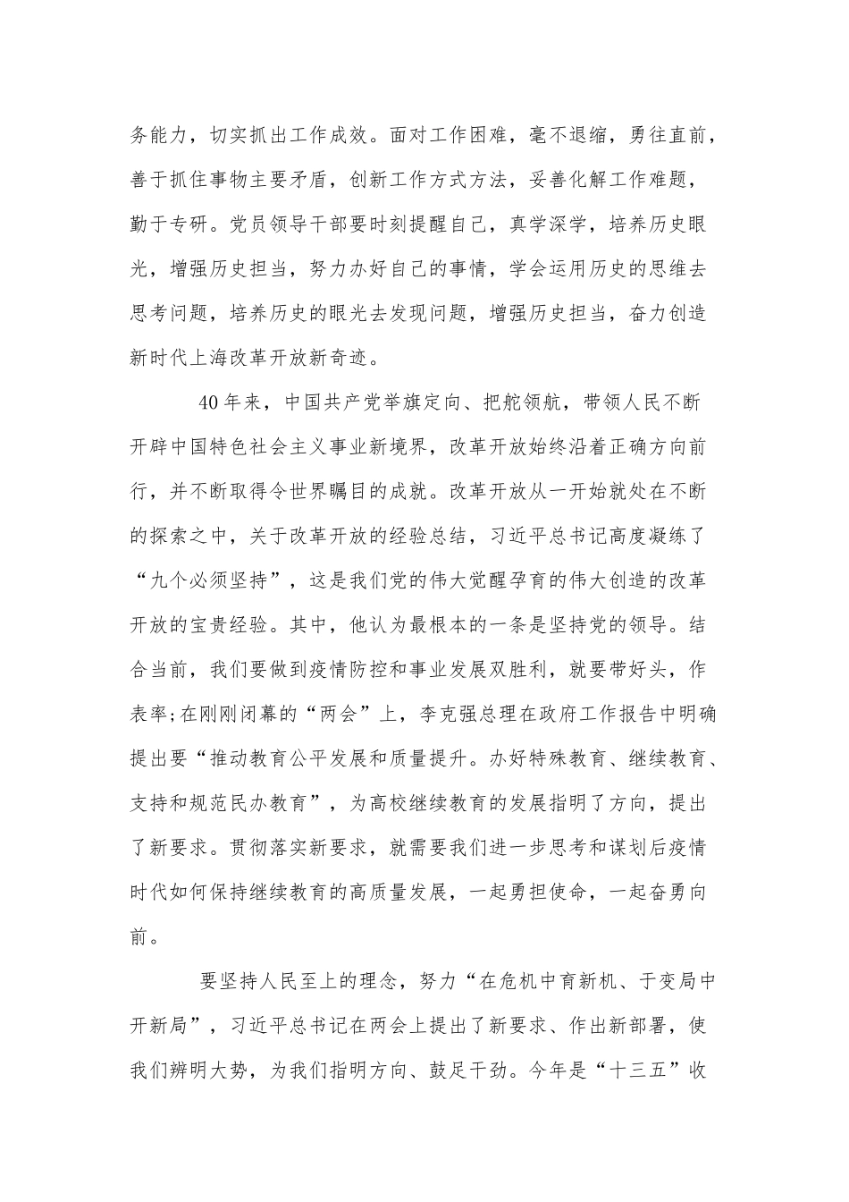3篇学四史发言稿供借鉴.docx_第2页