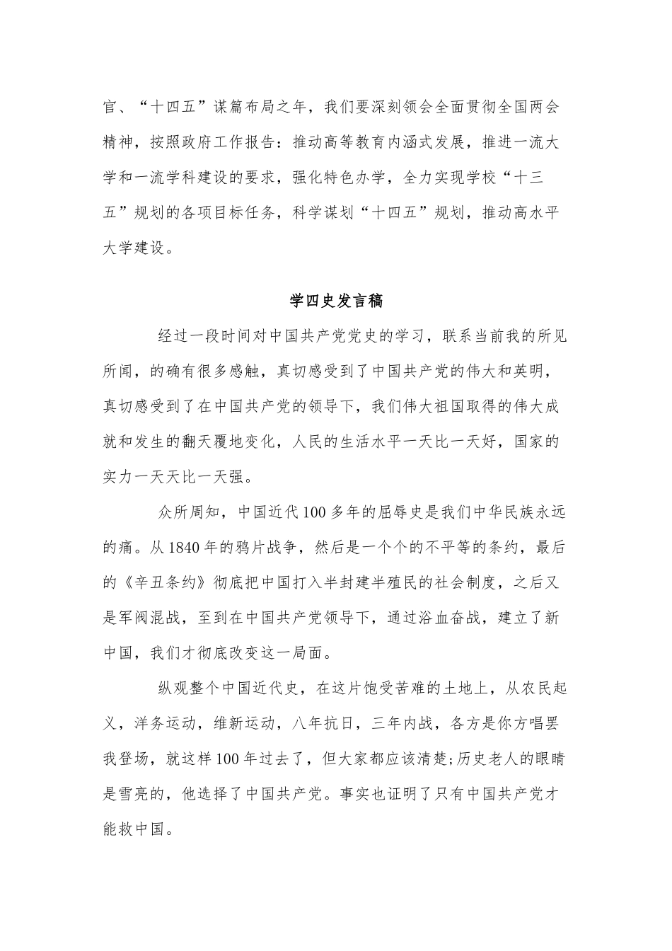 3篇学四史发言稿供借鉴.docx_第3页