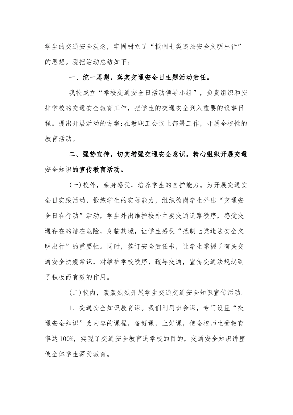 3篇全国交通安全日交通安全讲座观后感供借鉴.docx_第2页