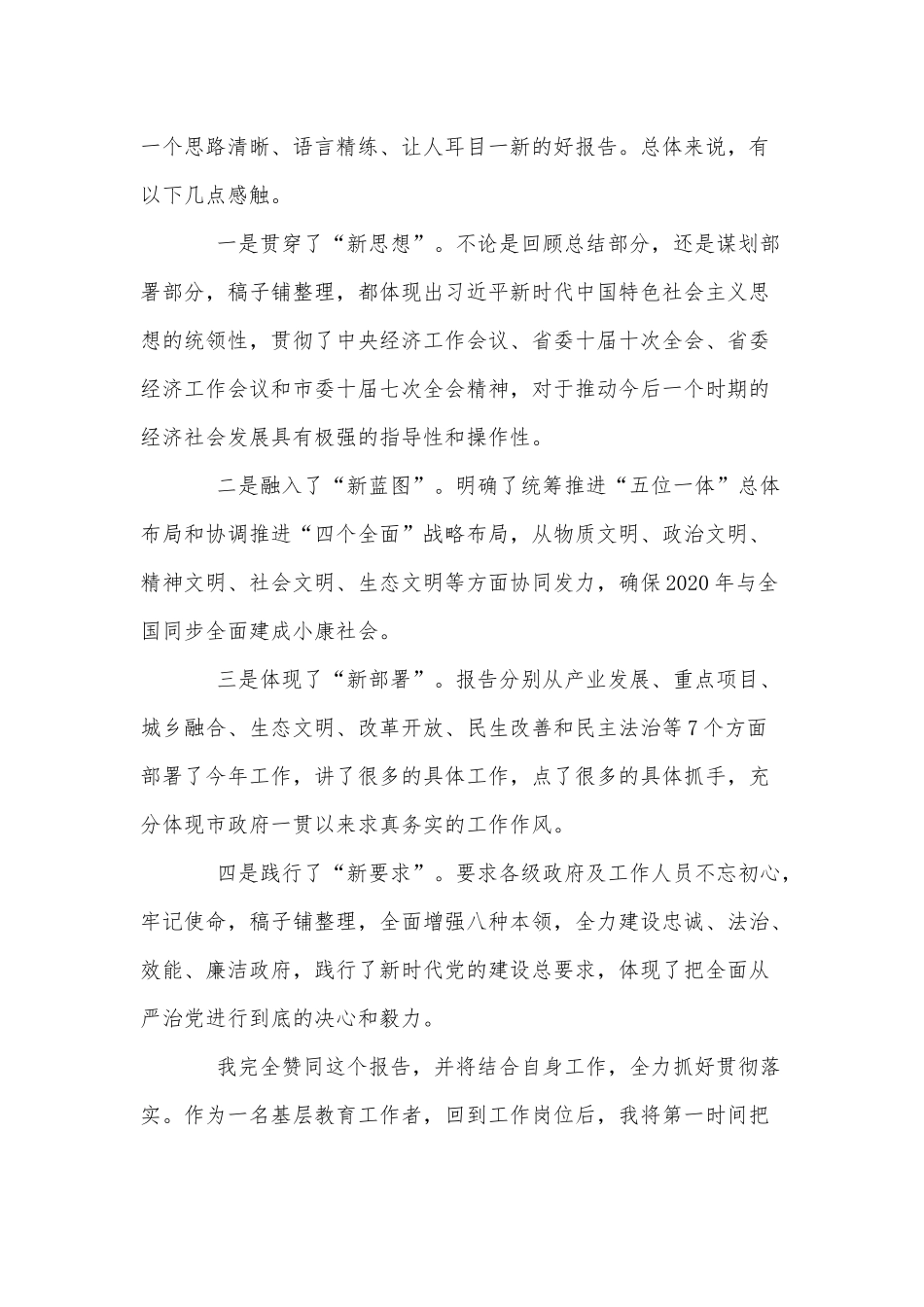 3篇人代会分组讨论发言稿供借鉴.docx_第2页