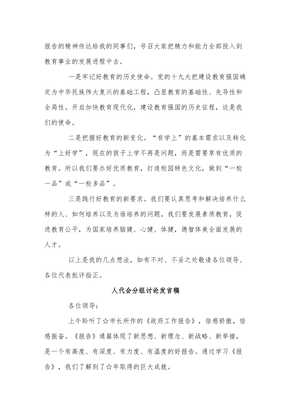 3篇人代会分组讨论发言稿供借鉴.docx_第3页