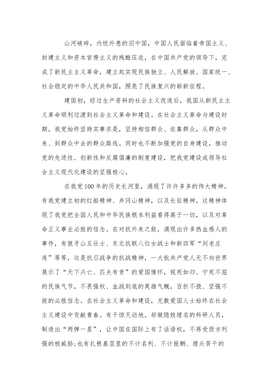 3篇四史思政大课第二课观后感供借鉴.docx_第2页