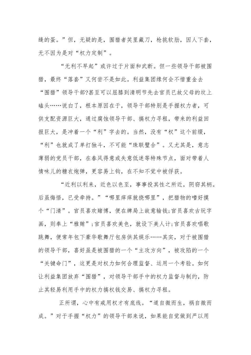 3篇围猎警示教育片观后感供借鉴.docx_第3页