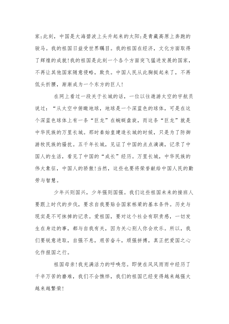 3篇我和我的祖国观后感供借鉴.docx_第2页