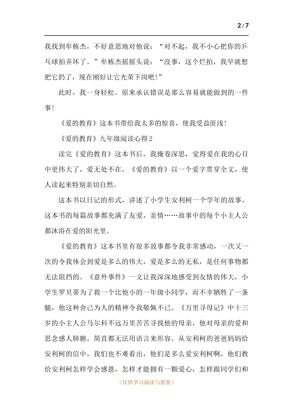 《爱的教育》九年级阅读心得-五篇.docx_第2页