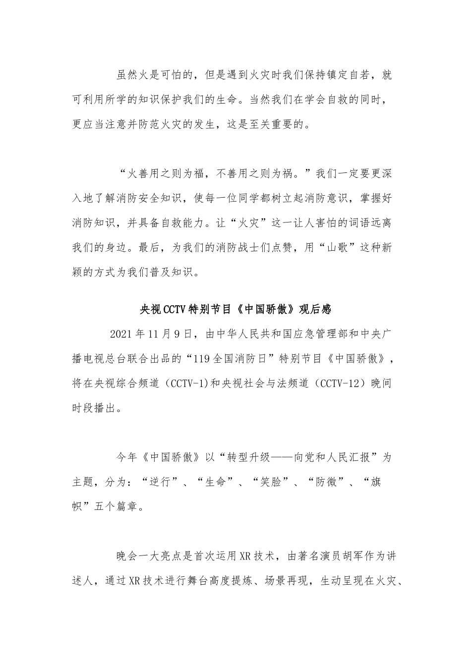 3篇央视CCTV特别节目《中国骄傲》观后感供借鉴.docx_第2页