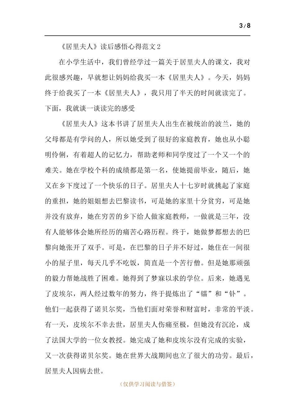 《居里夫人》读后感悟心得-五篇.docx_第3页