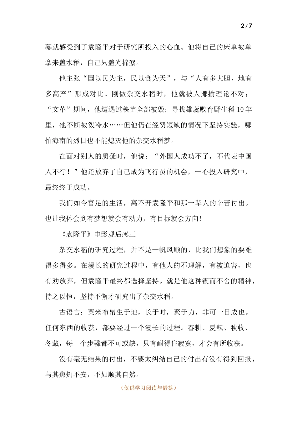 《袁隆平》电影观后感-九篇.docx_第2页