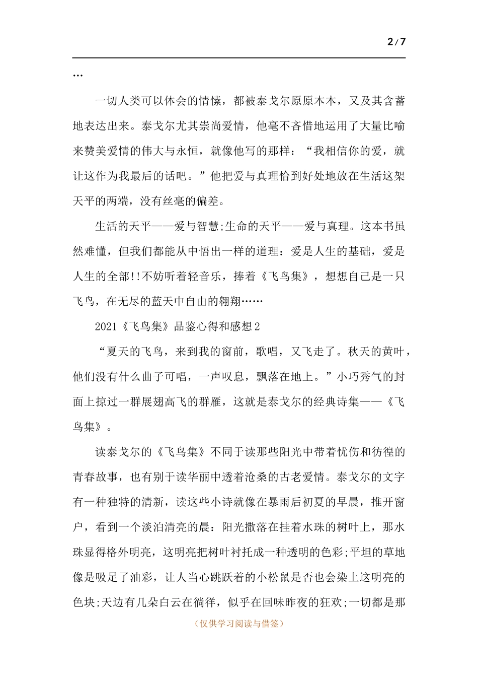 2021《飞鸟集》品鉴心得和感想-五篇.docx_第2页