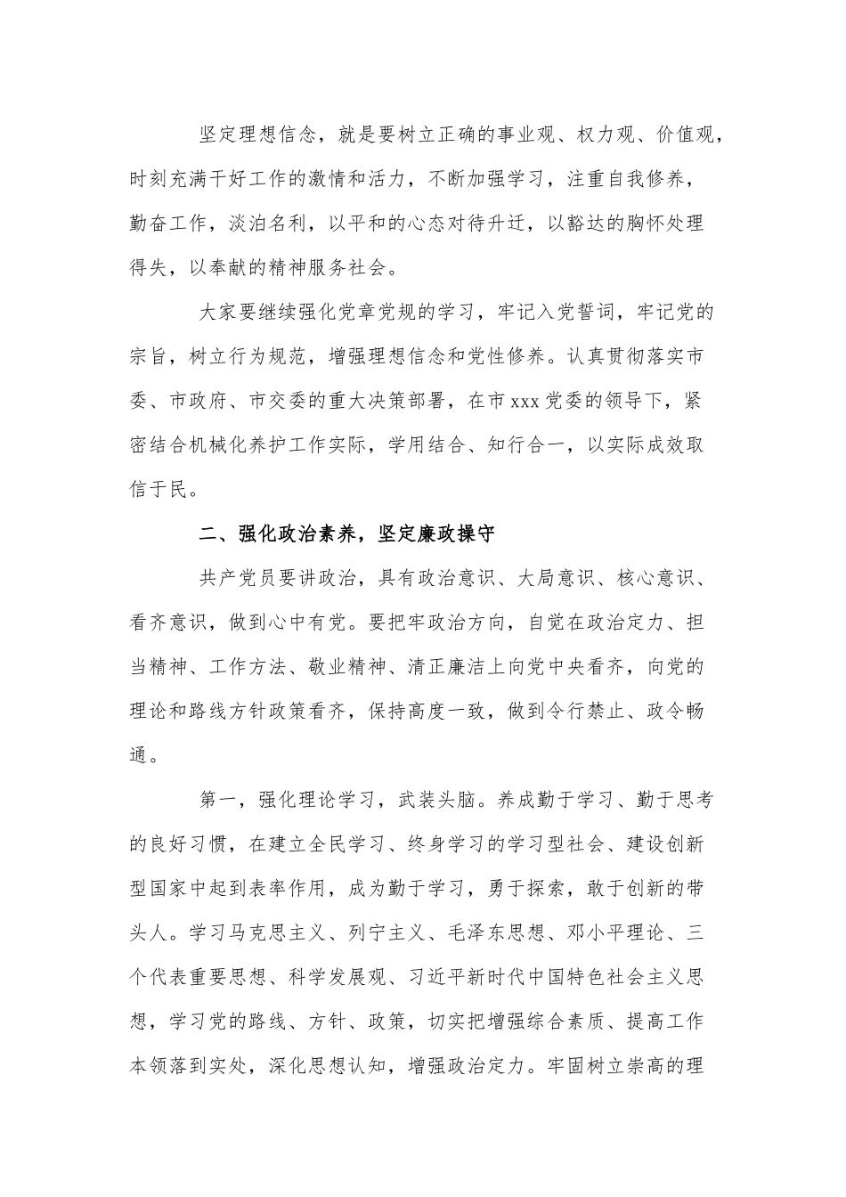 4篇《党员干部要扪心“七问”树形象》专题党课讲稿供借鉴.docx_第2页