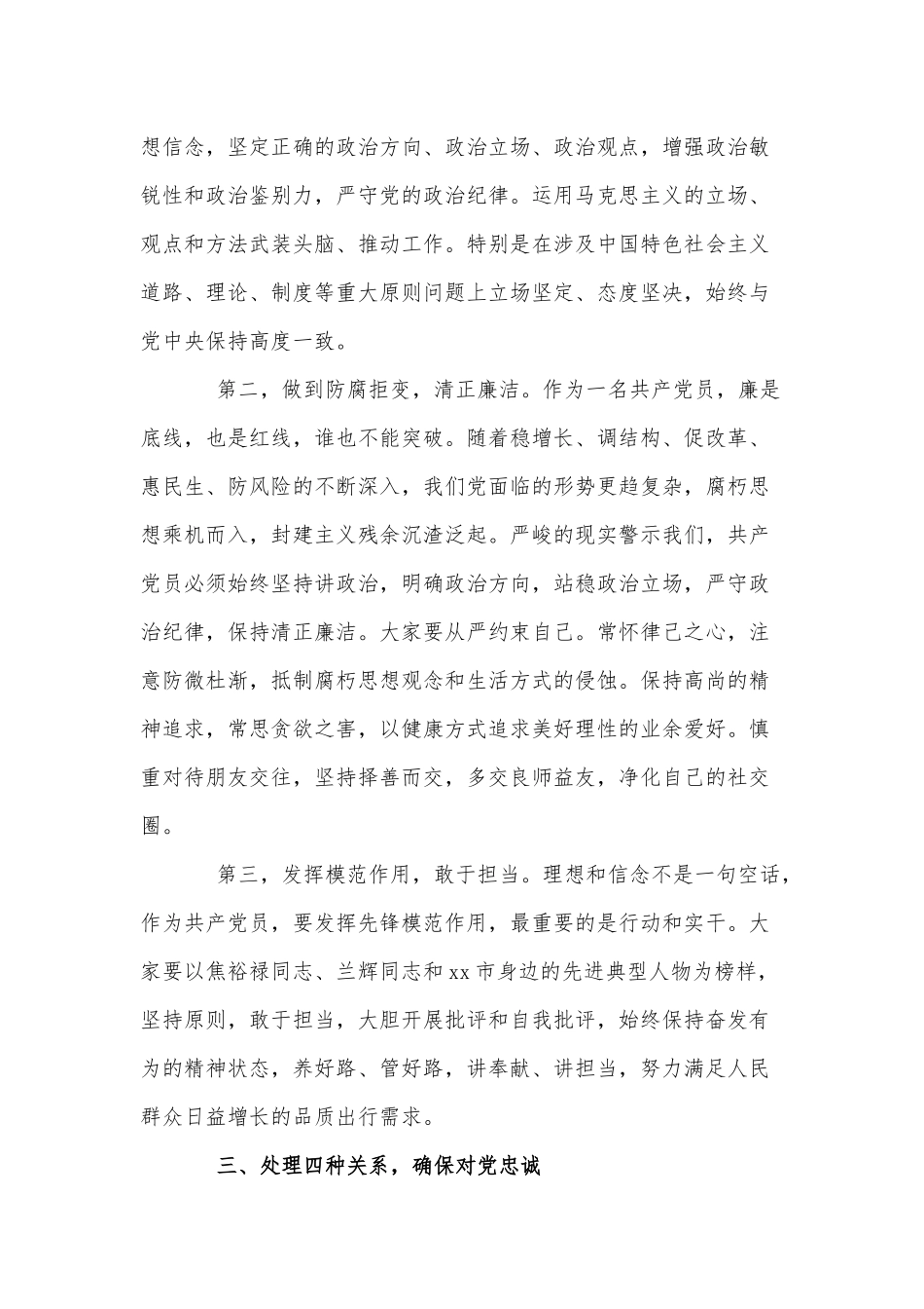 4篇《党员干部要扪心“七问”树形象》专题党课讲稿供借鉴.docx_第3页